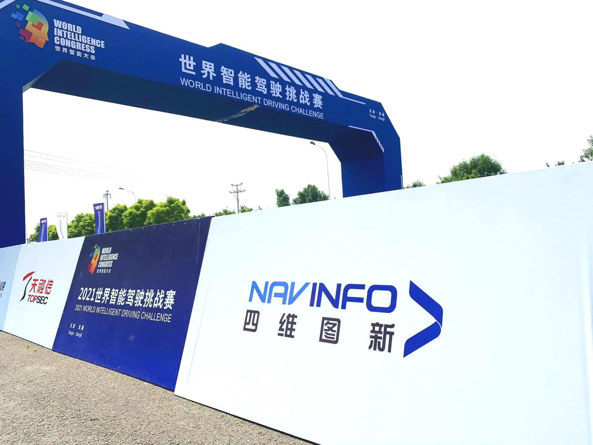 2021世界智能驾驶挑战赛如期进行 mg冰球突破高精度地图助力极限挑战