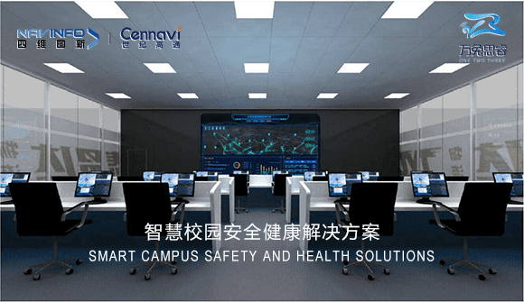 世纪高通智慧校园新板块 加强疫情时期校园健全风险防控