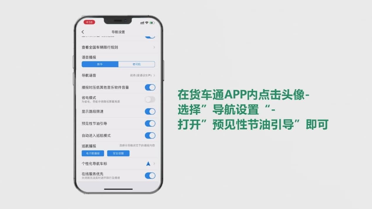 中寰卫星货车通导航“预感性节油疏导”上线