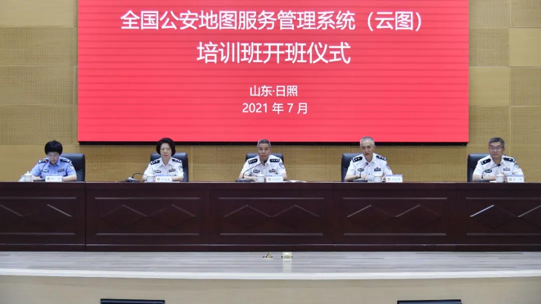 公安部召开全国公安地图服务治理系统（云图）培训班