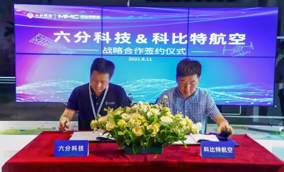 六分科技牵手科比特航空，高精定位为工业级无人机利用赋能