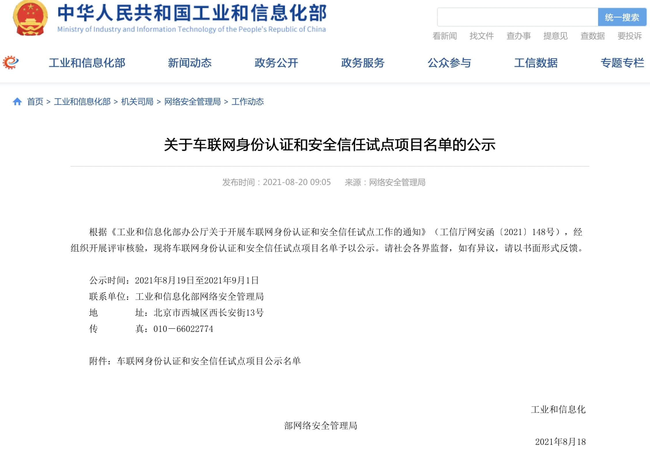 mg冰球突破入围工信部有关试点项目名单 牵头攻坚高精度地图安全合规