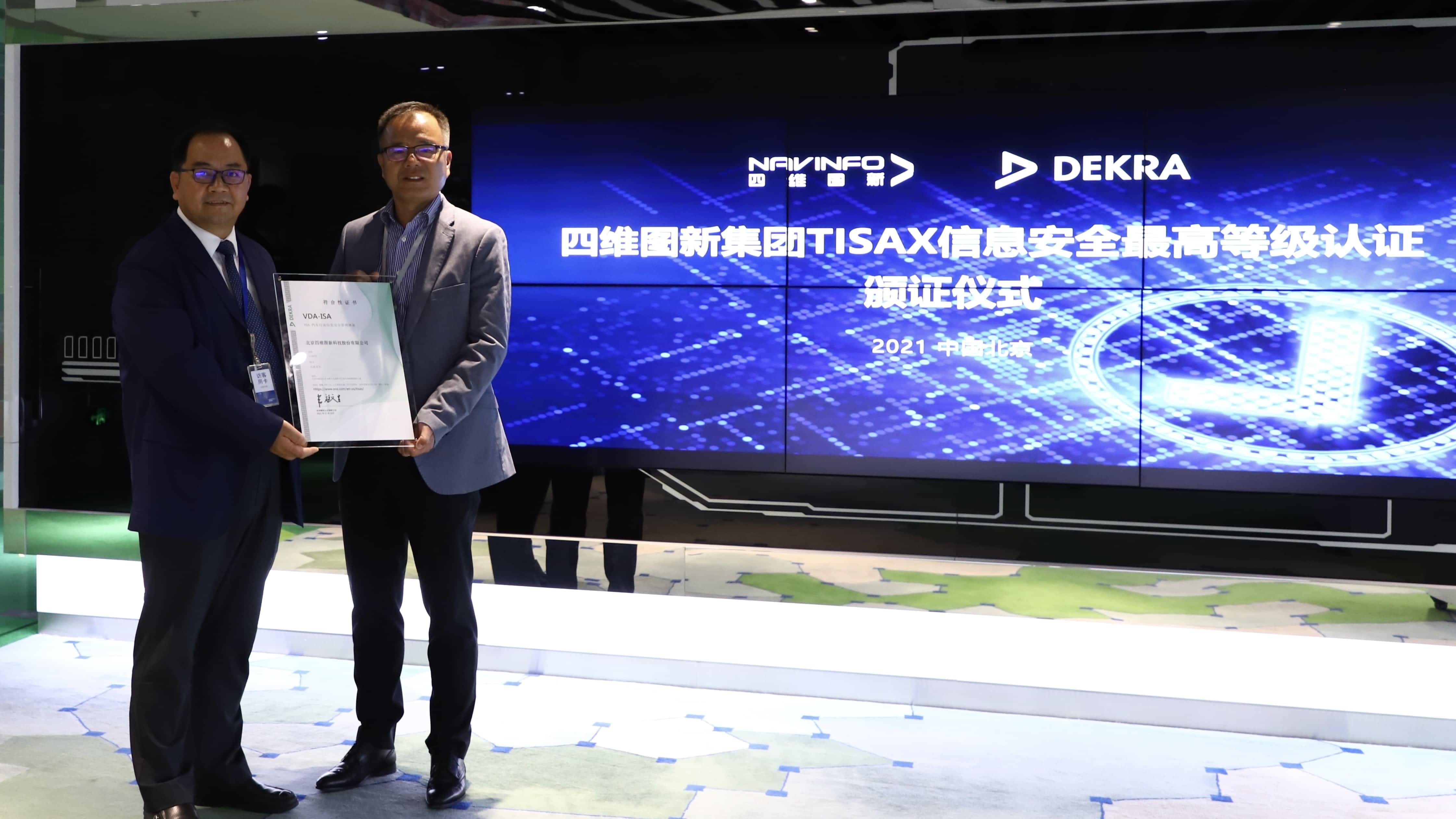 mg冰球突破通过欧盟信息安全TISAX三级评估