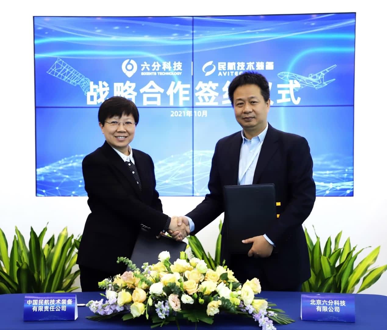 六分科技与民航技术设备达成战术合作 助推中国民航智慧发展