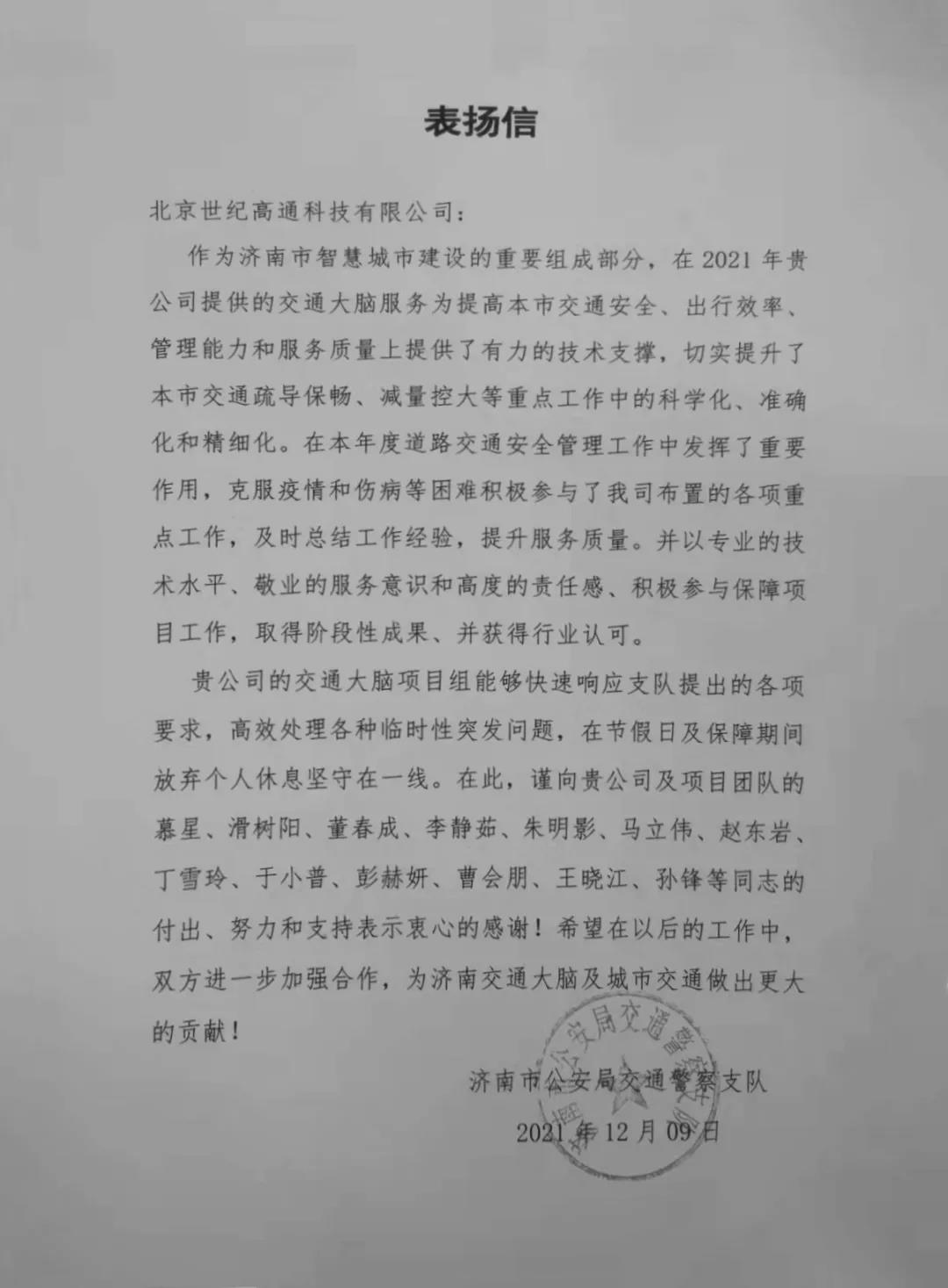 mg冰球突破旗来世纪高通为济南智慧交通大脑建设聚气托底