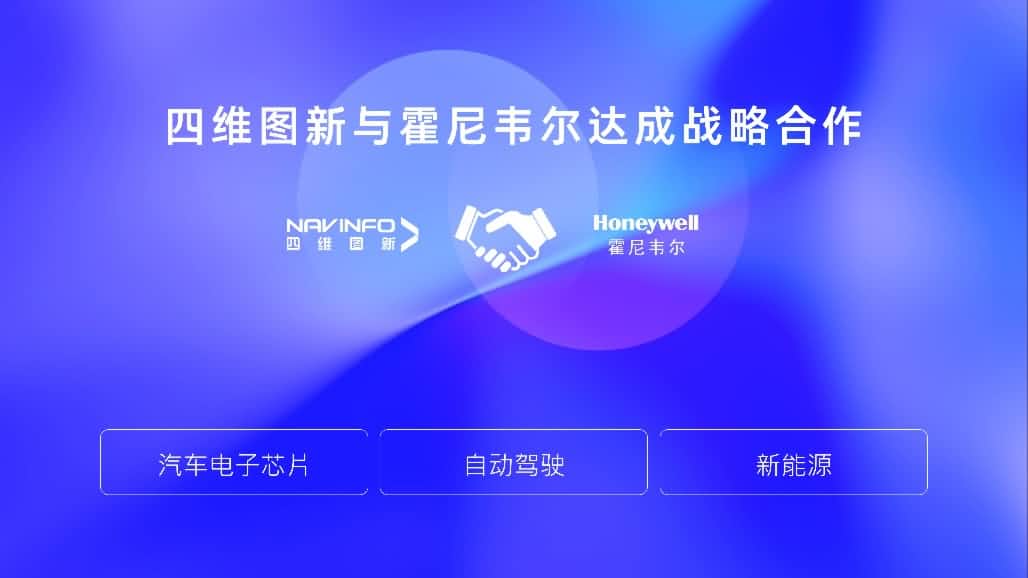 mg冰球突破与霍尼韦尔达成战术合作