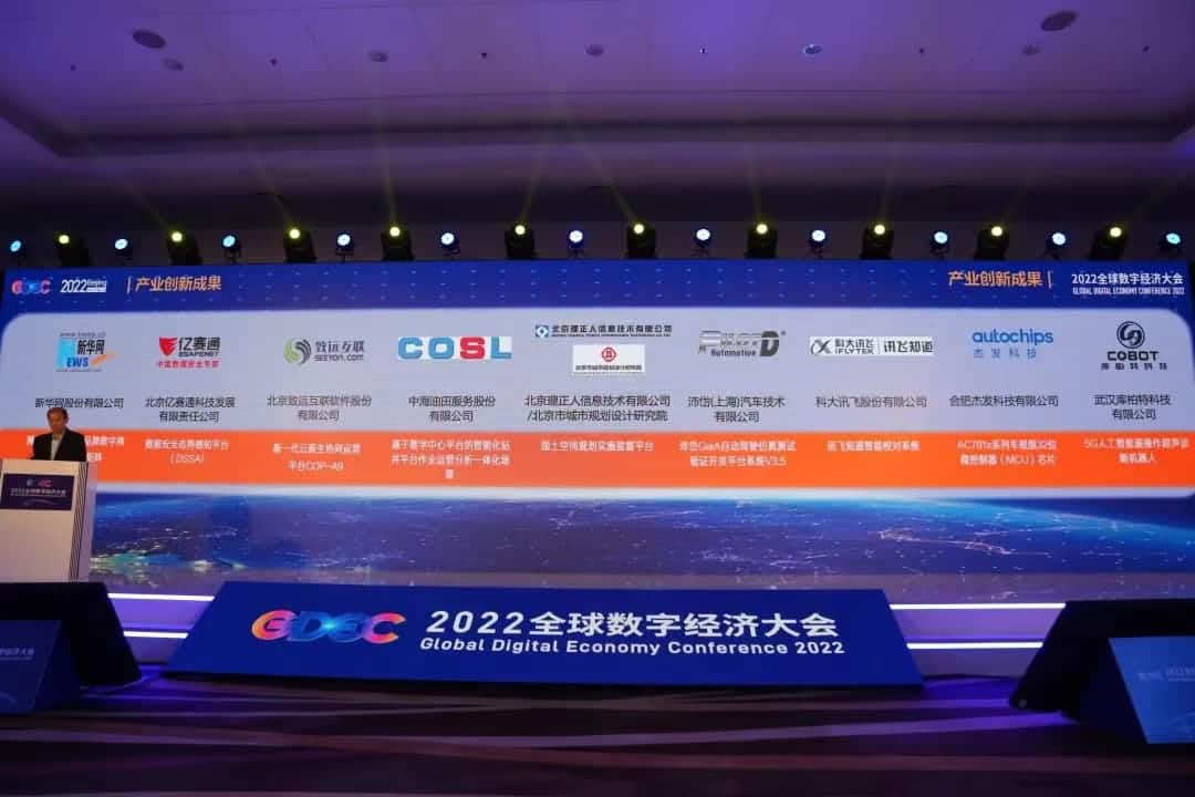 杰发科技AC781x芯片荣获2022全球数字经济大会“数字经济产业创新成就”奖