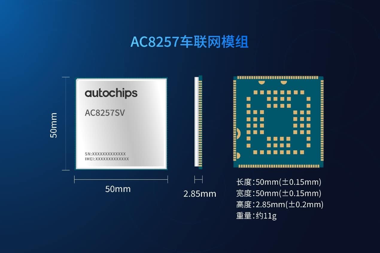 杰发科技颁布新产品AC8257车联网模组  助力汽车网联化