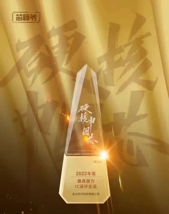 mg冰球突破智芯接连斩获“2022年度最具潜力IC设计企业”和“2022年度BLDC电机节造器十大主控芯片”两大行业奖项