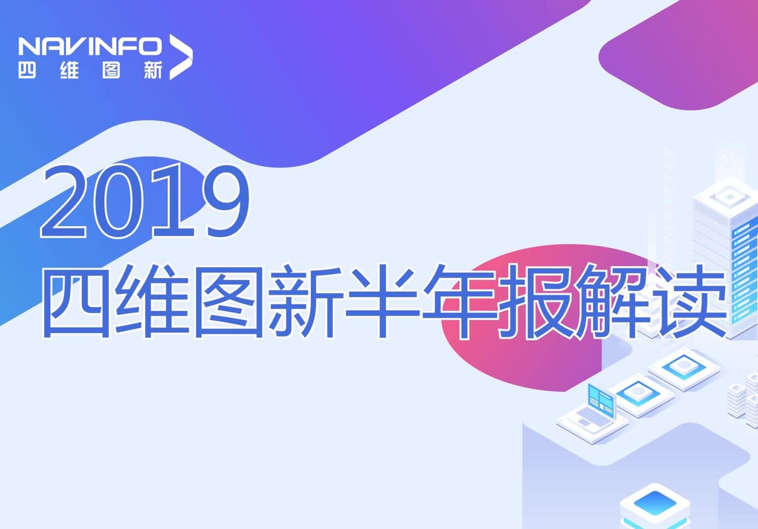 mg冰球突破颁布2019年半年报