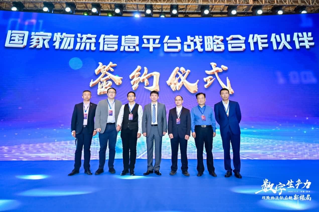 助力交通强国建设 中寰卫星与国度物流信息平台战术签约