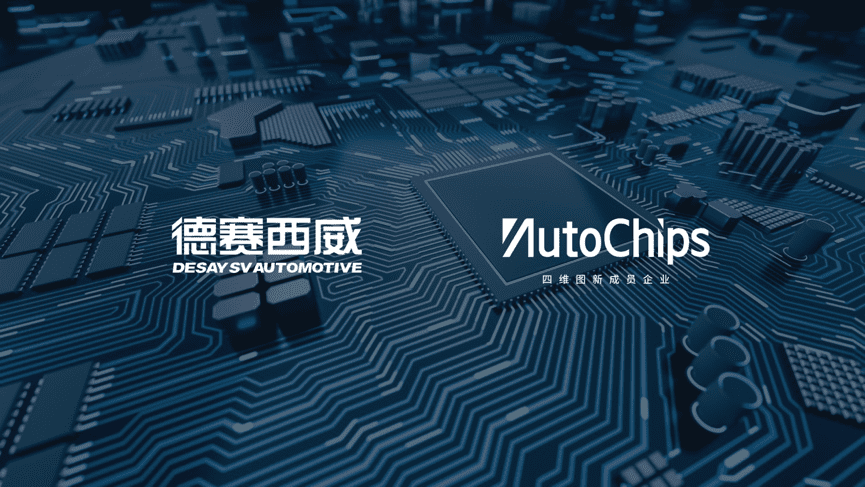 德赛西威与杰发科技签定合作和谈 助推国产汽车电子芯片发展