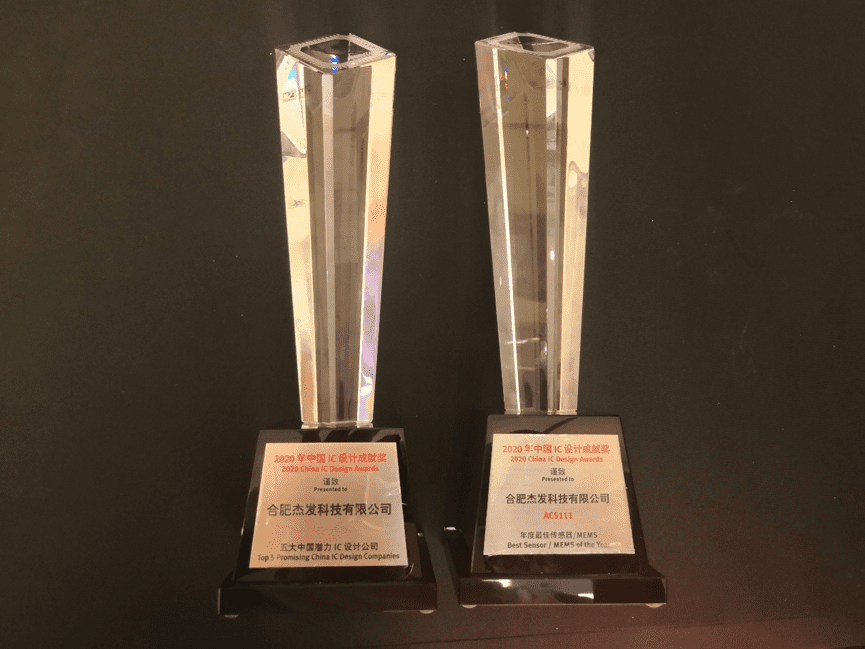 2020中国IC翘楚峰会在上海进行 杰发科技荣膺两项殊荣