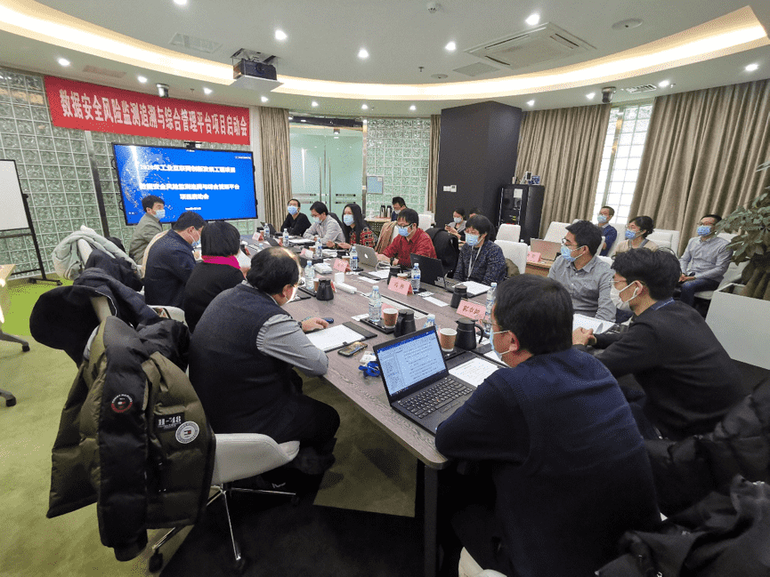 mg冰球突破牵头 工信部数据安全风险监测追忆与综合治理平台项目正式启动