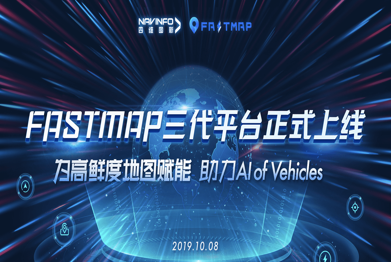 mg冰球突破FastMap三代平台上线 地图出产正式迈入深度智能化时期