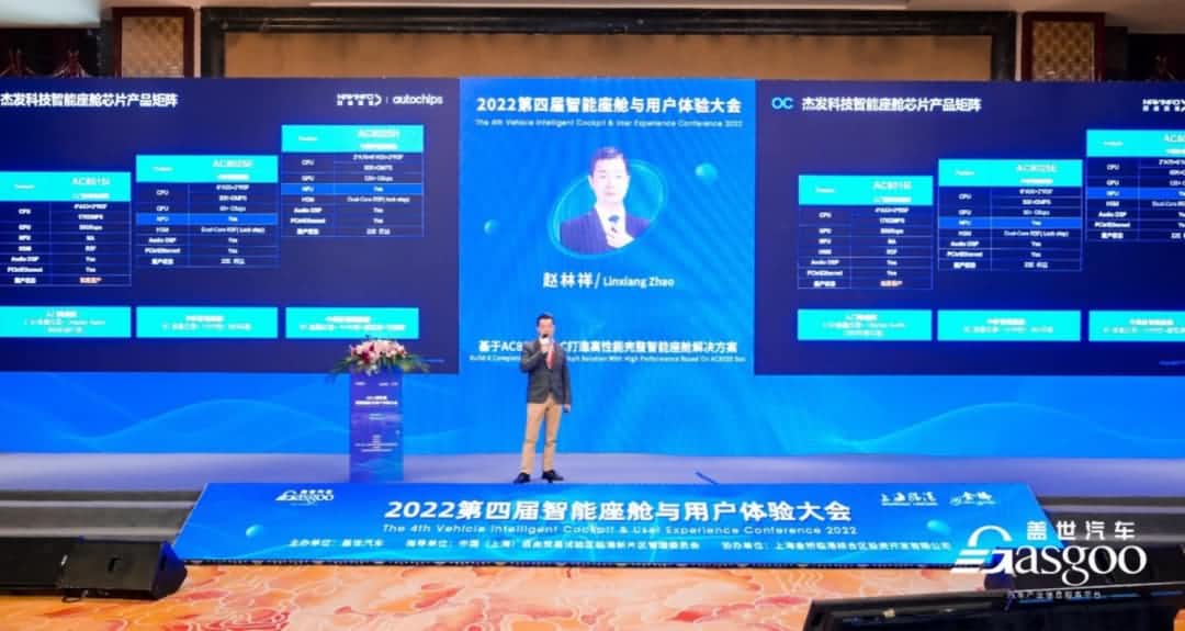 mg冰球突破旗下杰发科技获盖世汽车“智能座舱芯片优质供给商”奖项