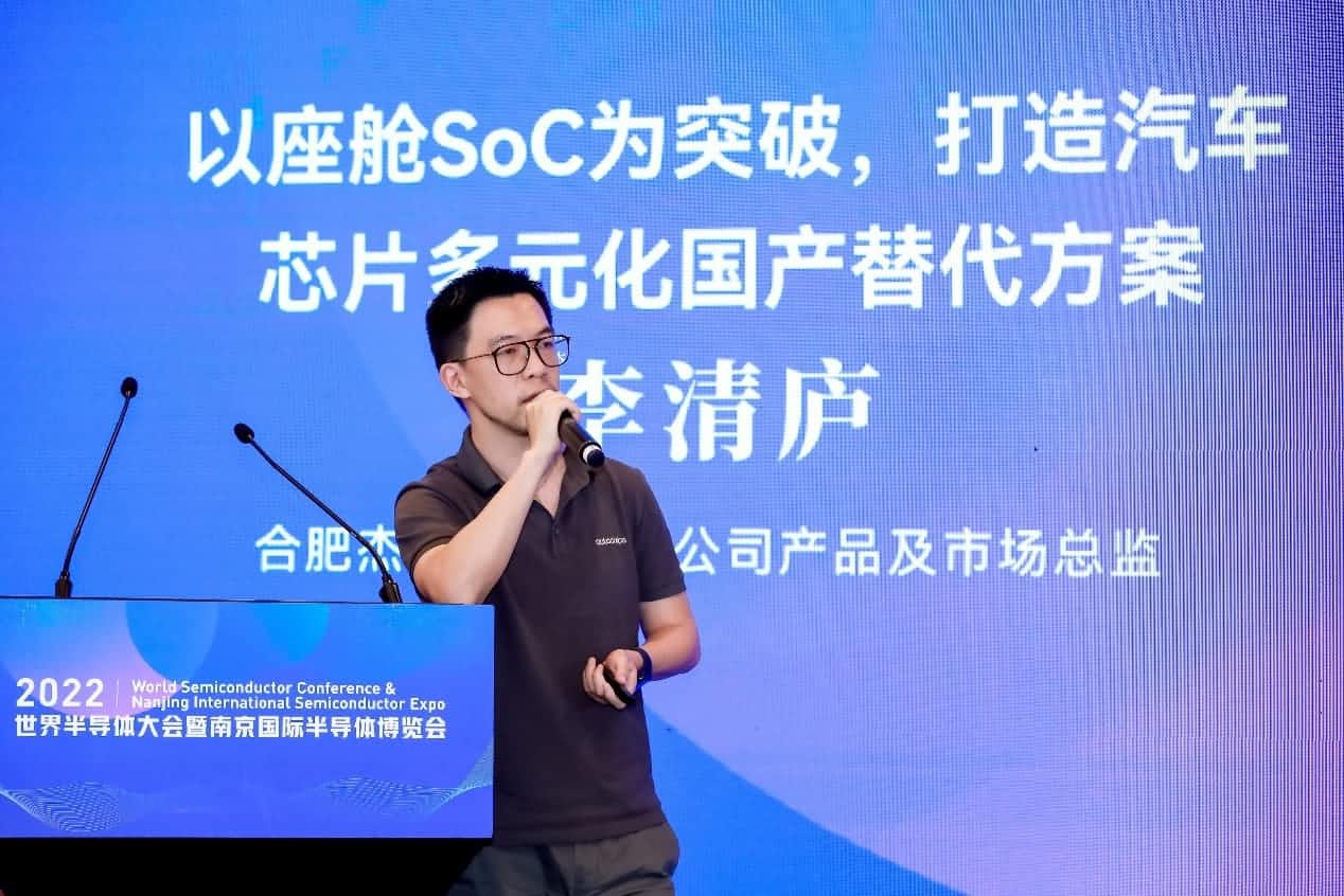 2022世界半导体大会成功进行 杰发科技以座舱SoC为突破 打造汽车芯片多元化国产代替规划