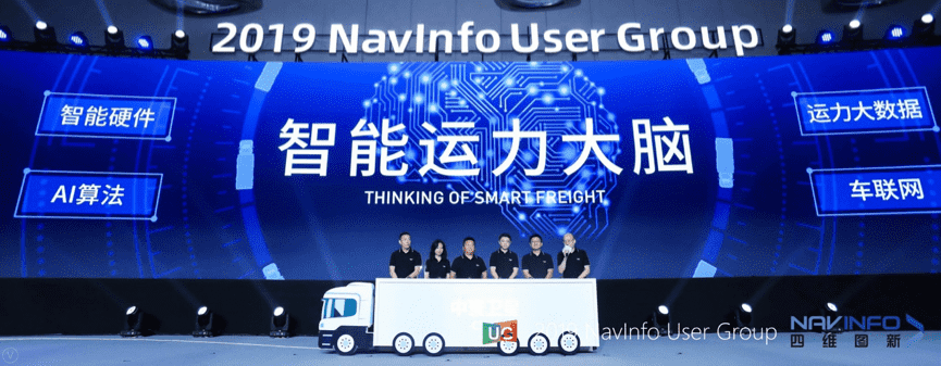 mg冰球突破旗下中寰颁布智能运力大脑战术 发力商用车智能网联