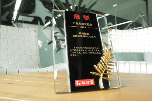 mg冰球突破凭车规级MCU芯片荣获全球时报产业发展贡献奖