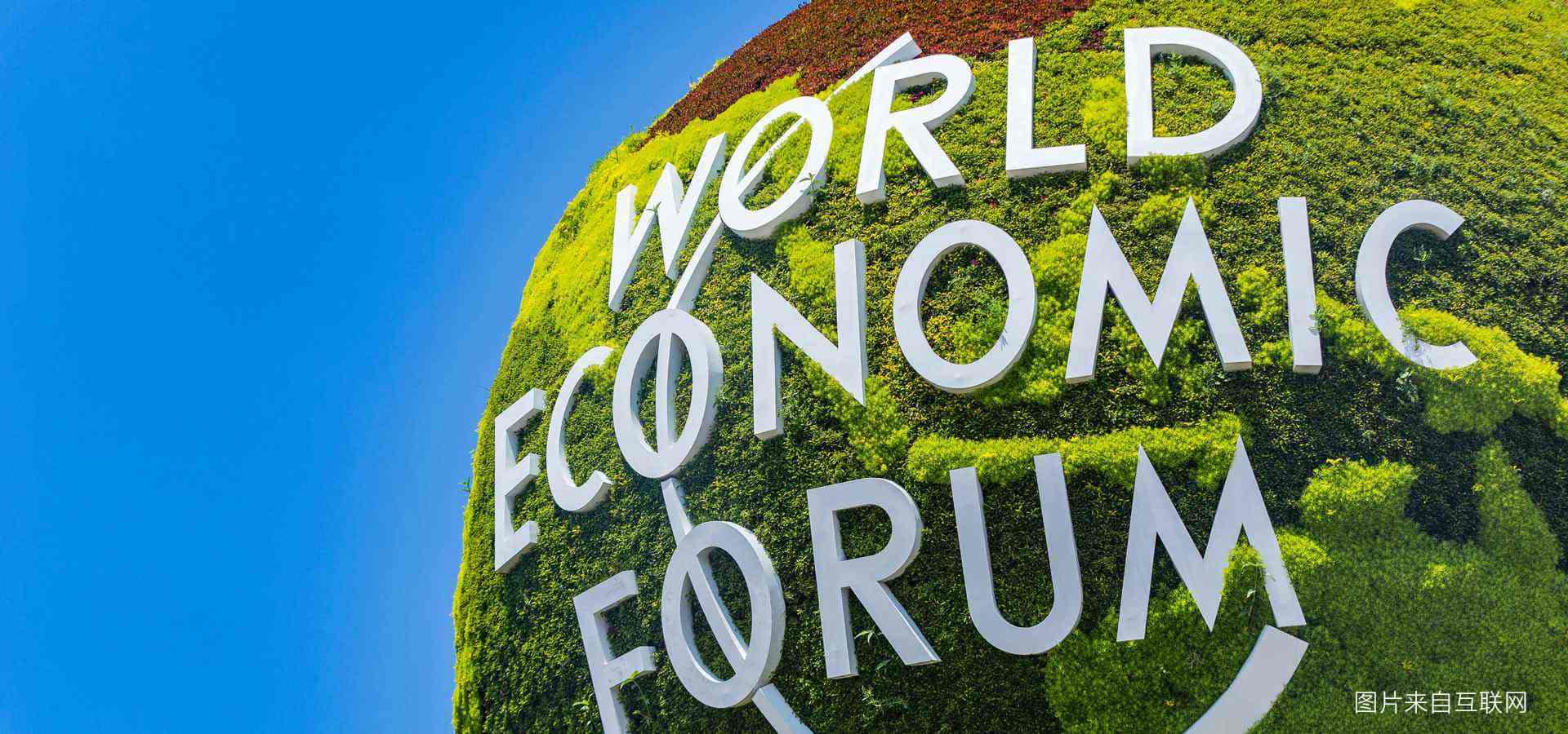 出席2019夏季达沃斯论坛 mg冰球突破提出了哪些概想