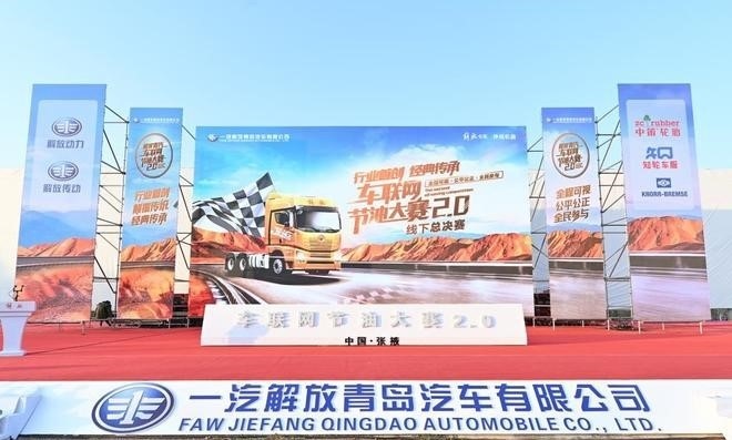 中寰卫星智能网联云平台助力青汽节油大赛成功进行