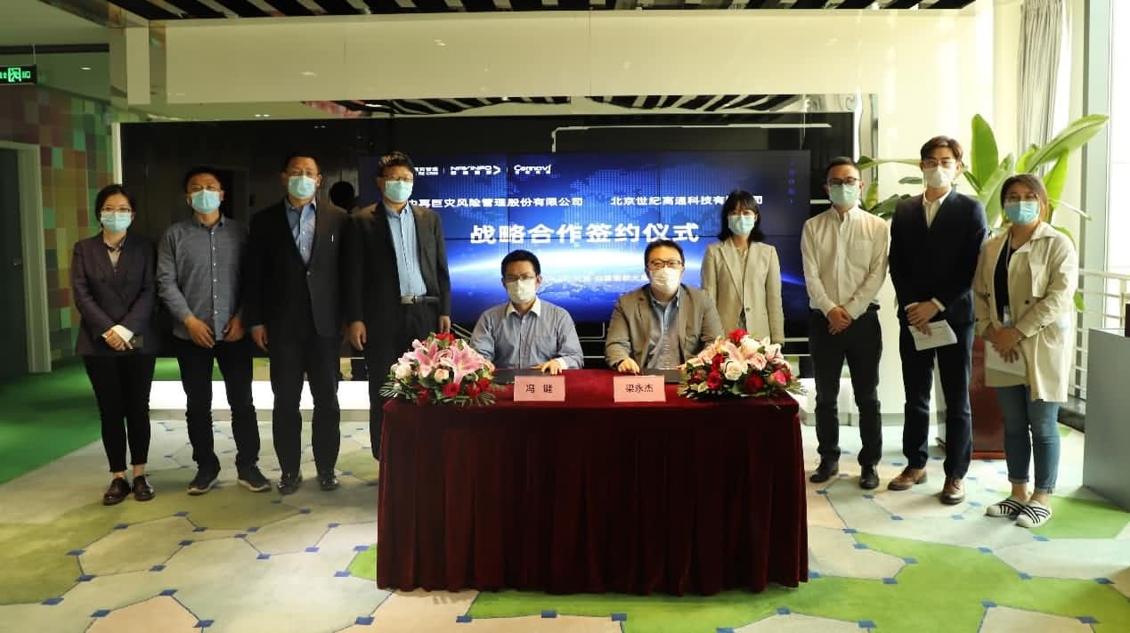 世纪高通与中再巨灾治理公司达成战术合作  科技赋能保险领域