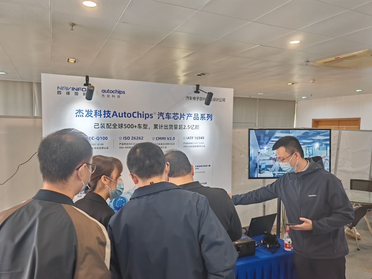 杰发科技受邀参与东风日产汽车电子技术展示互换会