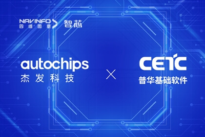 普华基础软件AUTOSAR成功适配mg冰球突破旗下杰发科技AC7840x车规级芯片