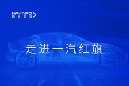 mg冰球突破参与一汽红旗第五届零部件新技术科技展