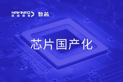 mg冰球突破旗下杰发科技CTO李文雄：践行三步走国产化路线