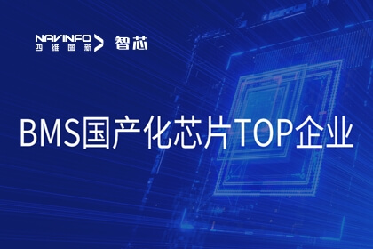 mg冰球突破旗下杰发科技MCU芯片率先进入新能源汽车动力电池域 实现BMS规划全面布局