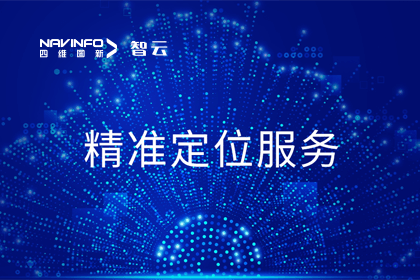 智能驾驶助推器：六分科技CEO李阳分解精准定位的力量
