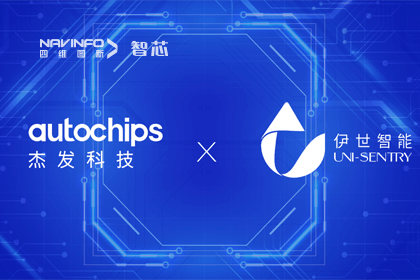 mg冰球突破旗下杰发科技携手伊世智能，打造智能网联汽车安全生态圈