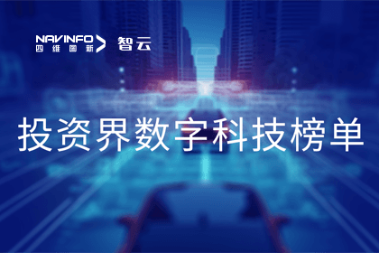 领跑高精度定位赛路 六分科技上榜2023Venture50
