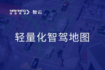 mg冰球突破专家携轻量化地图解决规划参加城市NOA发展趋向分享