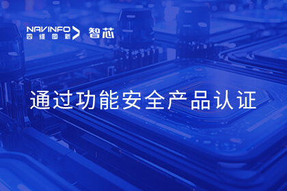 mg冰球突破旗下杰发科技AC7840x车规级MCU通过ISO 26262 ASIL B职能安全产品认证