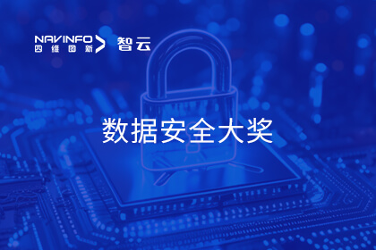 mg冰球突破获智能网联汽车数据安全类大奖