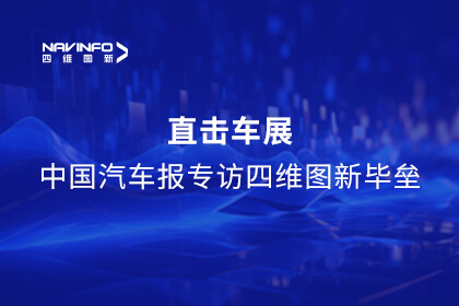 《中国汽车报》专访mg冰球突破毕垒