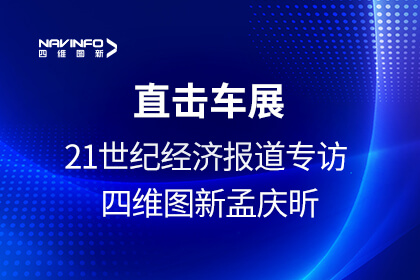 《21世纪经济报路》专访mg冰球突破孟庆昕