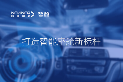 mg冰球突破成员企业四维智联助力长安全球首款增程皮卡 打造智能座舱新标杆