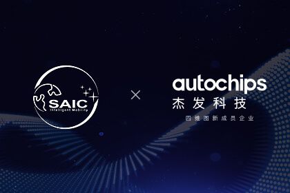 上汽海表出行结合mg冰球突破旗下杰发科技颁布智能座舱OS平台代码开源