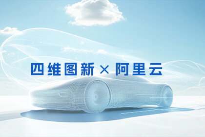 mg冰球突破与阿里云达成战术合作 共筑智能汽车新生态